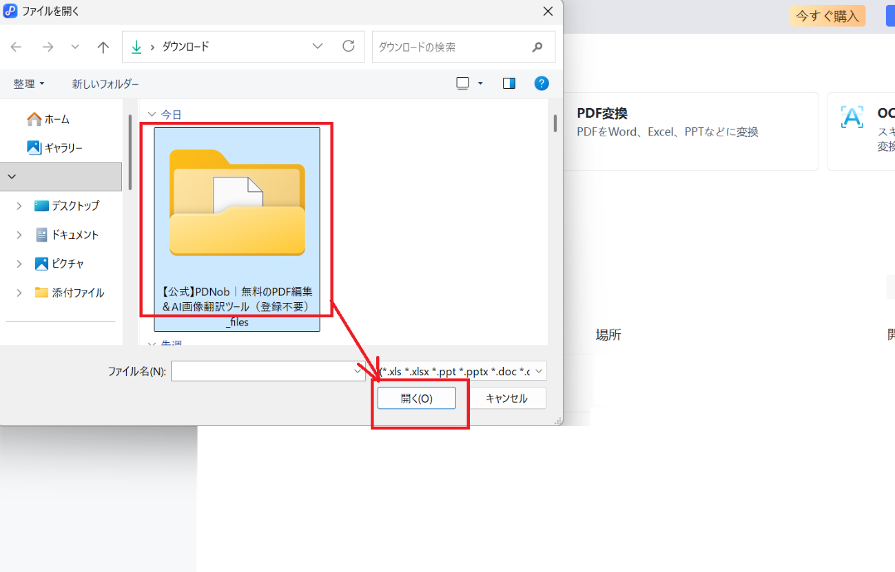 「PDF作成」をクリック