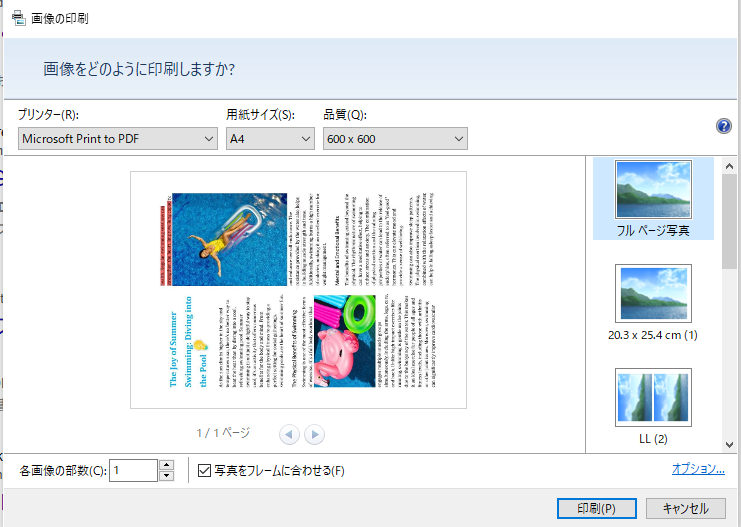 Microsoft Print to PDFで画像をPDFに変換する画面