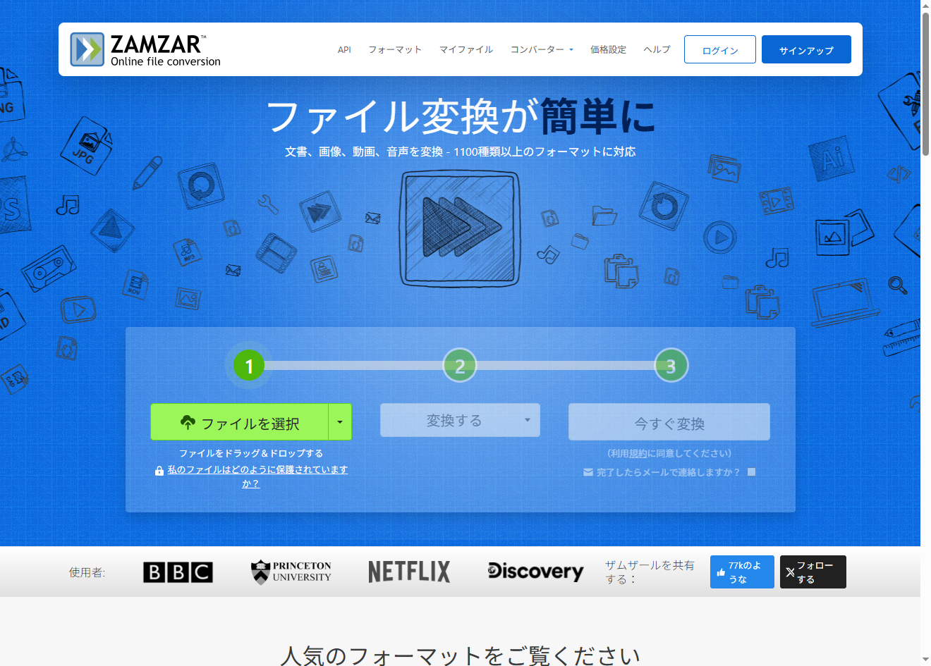 Zamzarホームページ