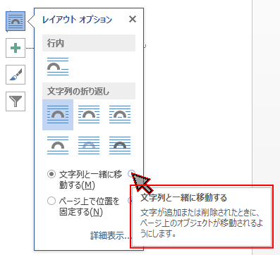 画像の「文字列の折り返し」を変更する