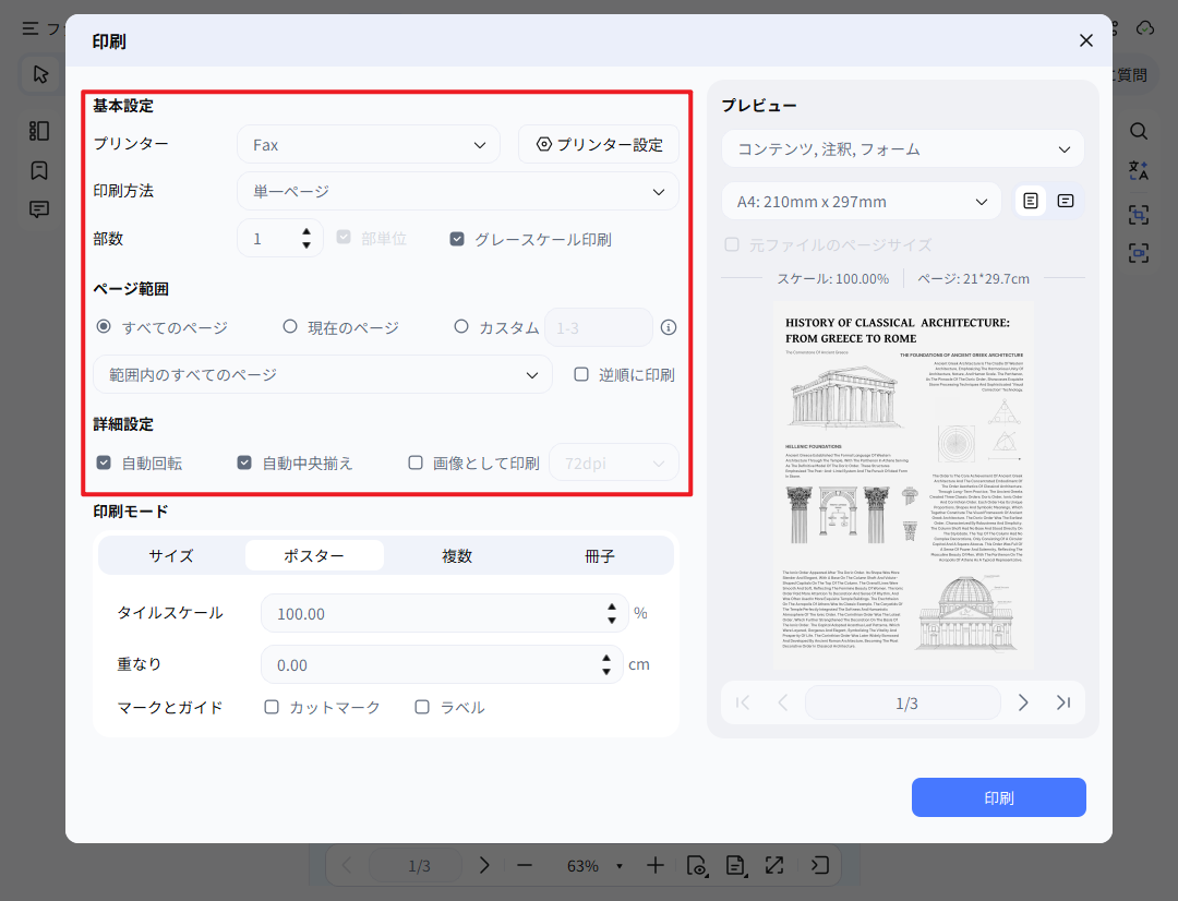 印刷設定