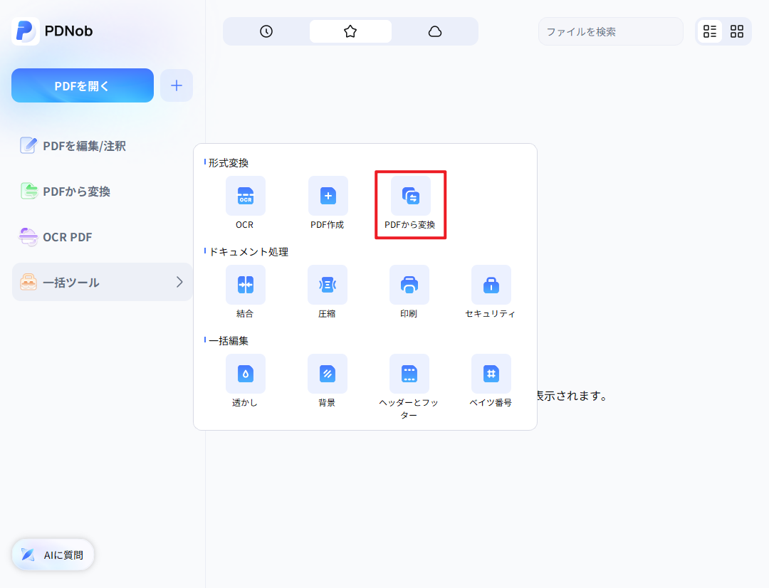 一括変換