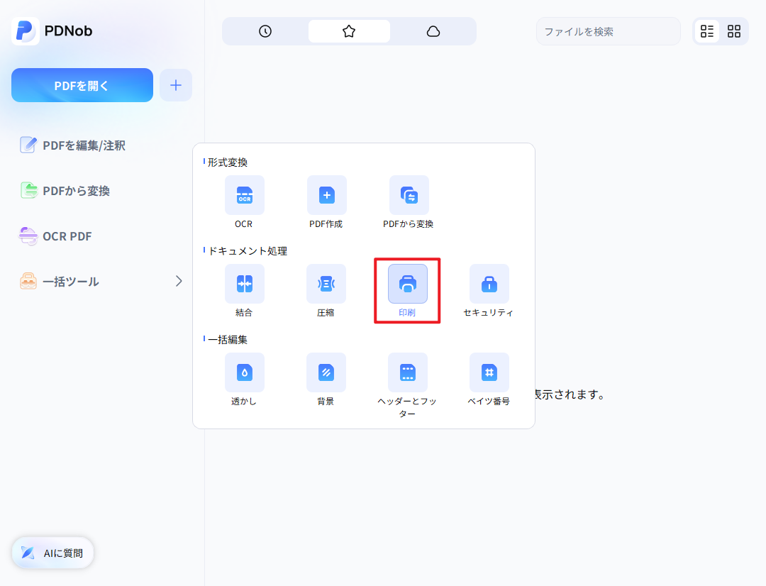 一括印刷