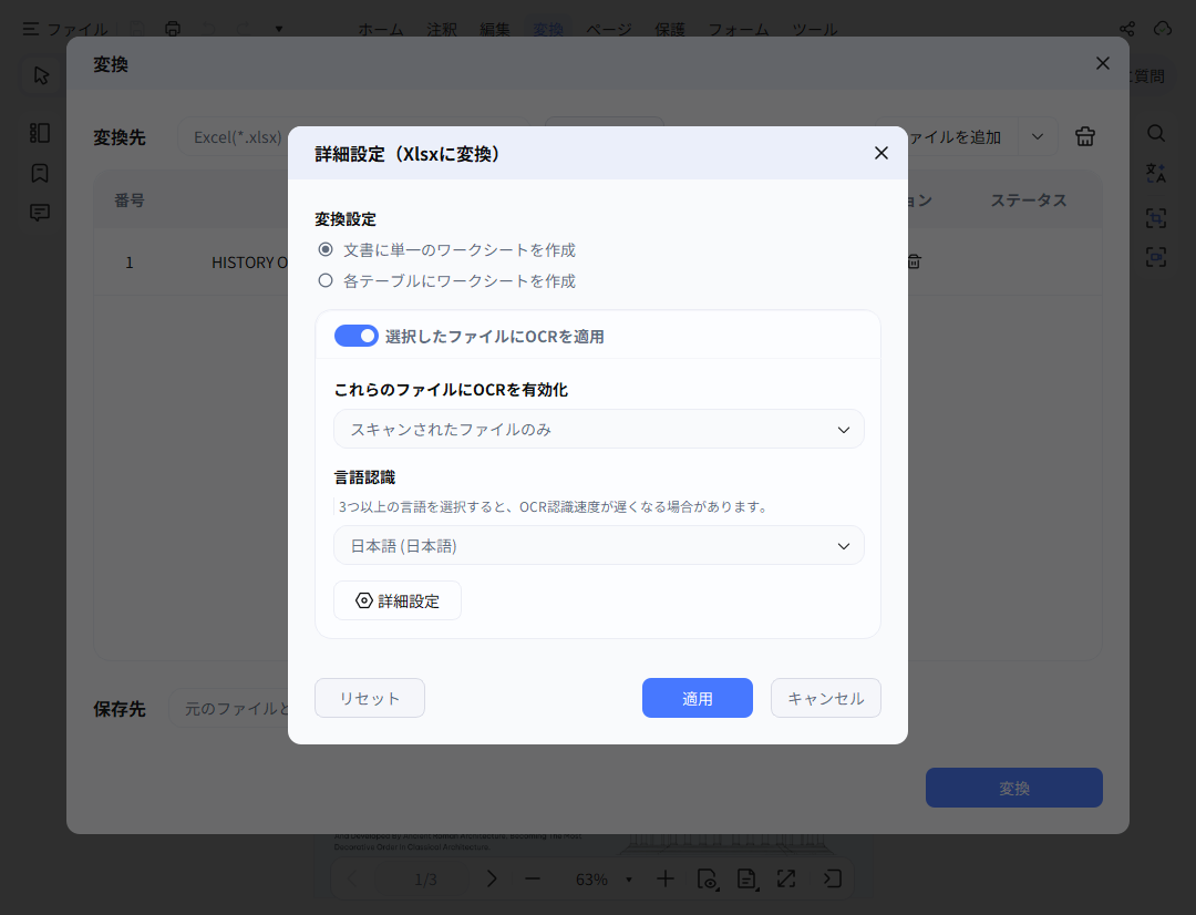 Excel設定
