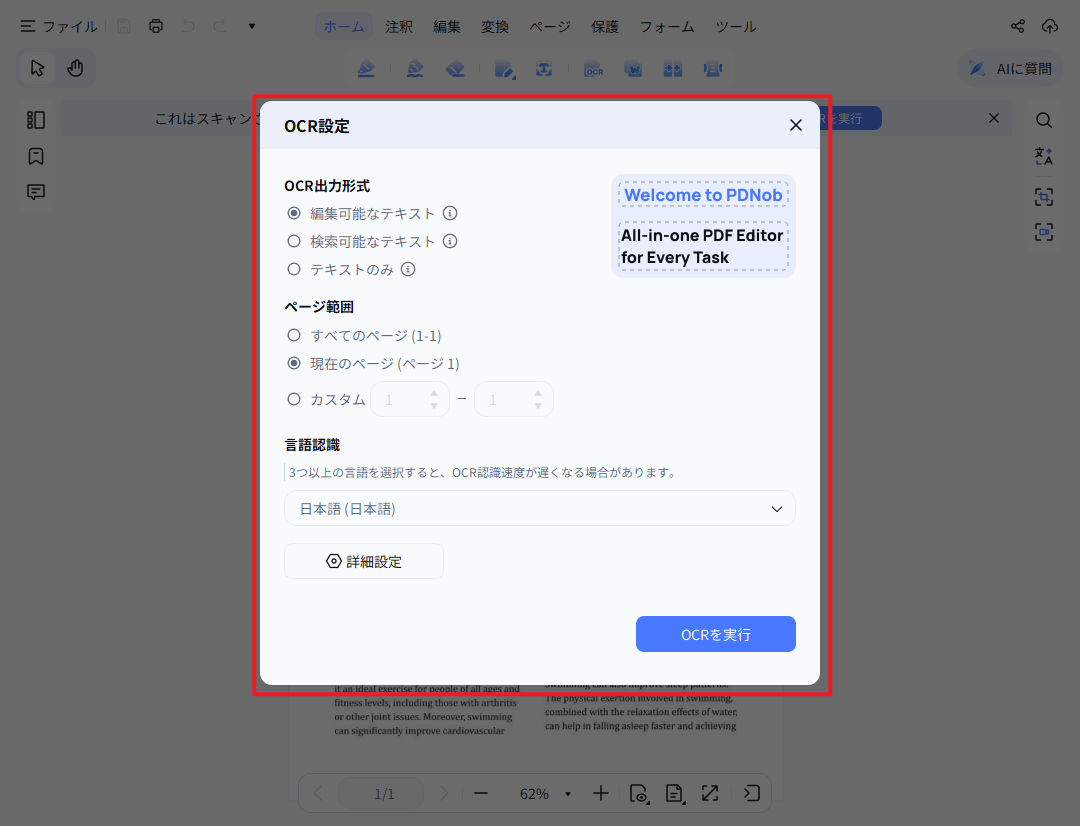 OCR実行