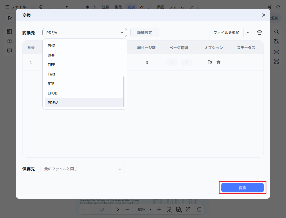 PDFをPDF/Aに変換