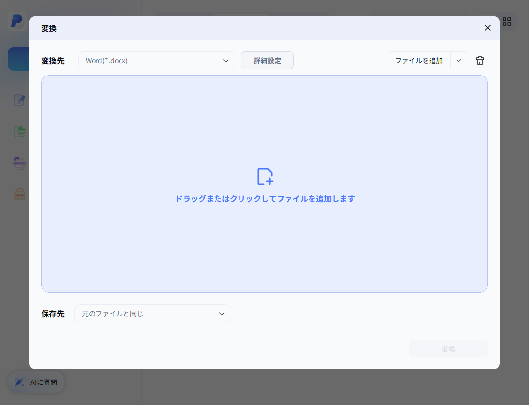 ファイル追加