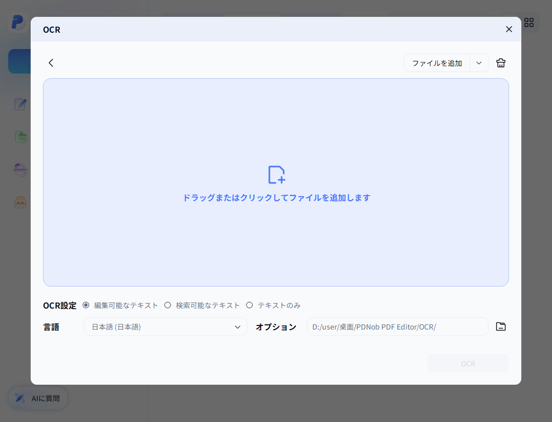 OCRファイル追加