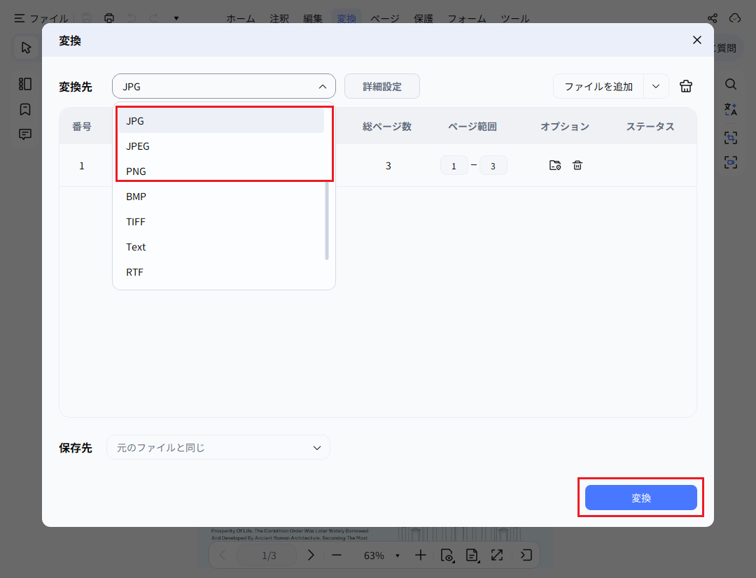 PDFを画像に変換