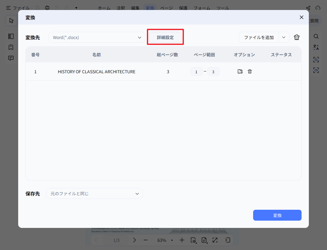 変換設定