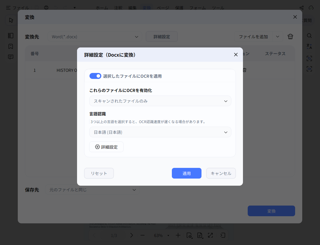 Word変換設定