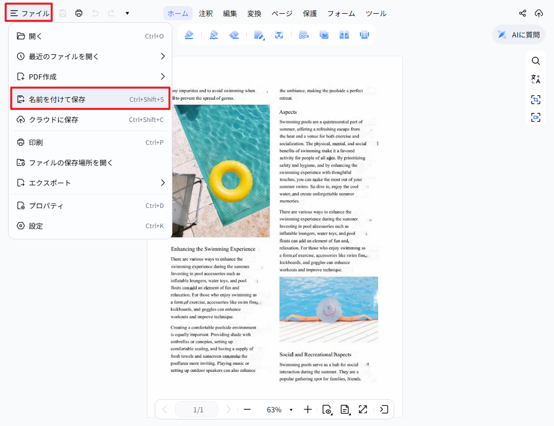 結合したPDFを保存する