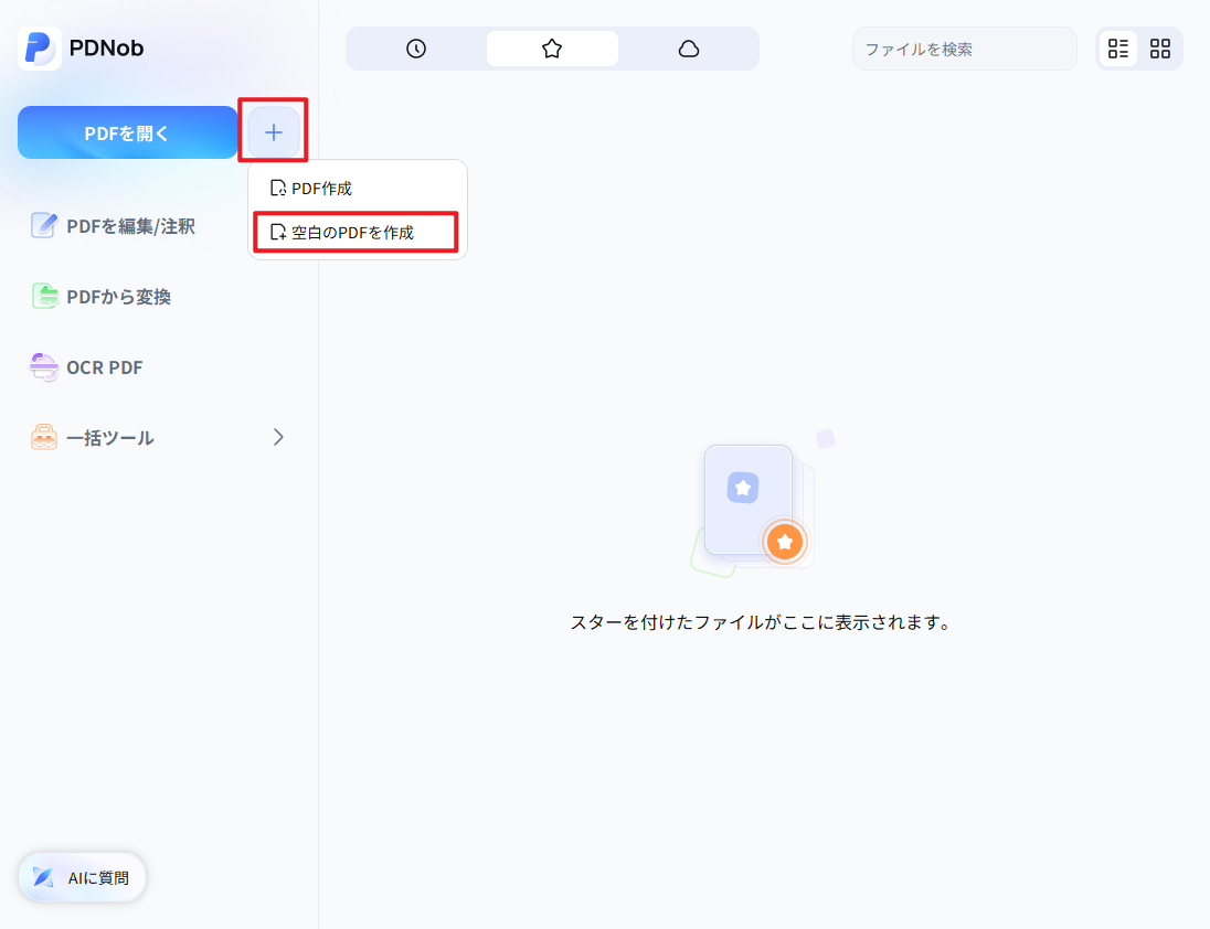 PDNobで空白のPDFを作成