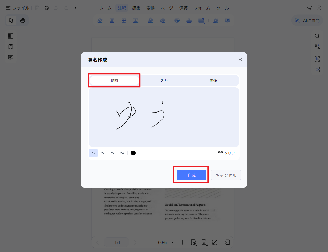 手書き署名を作成する