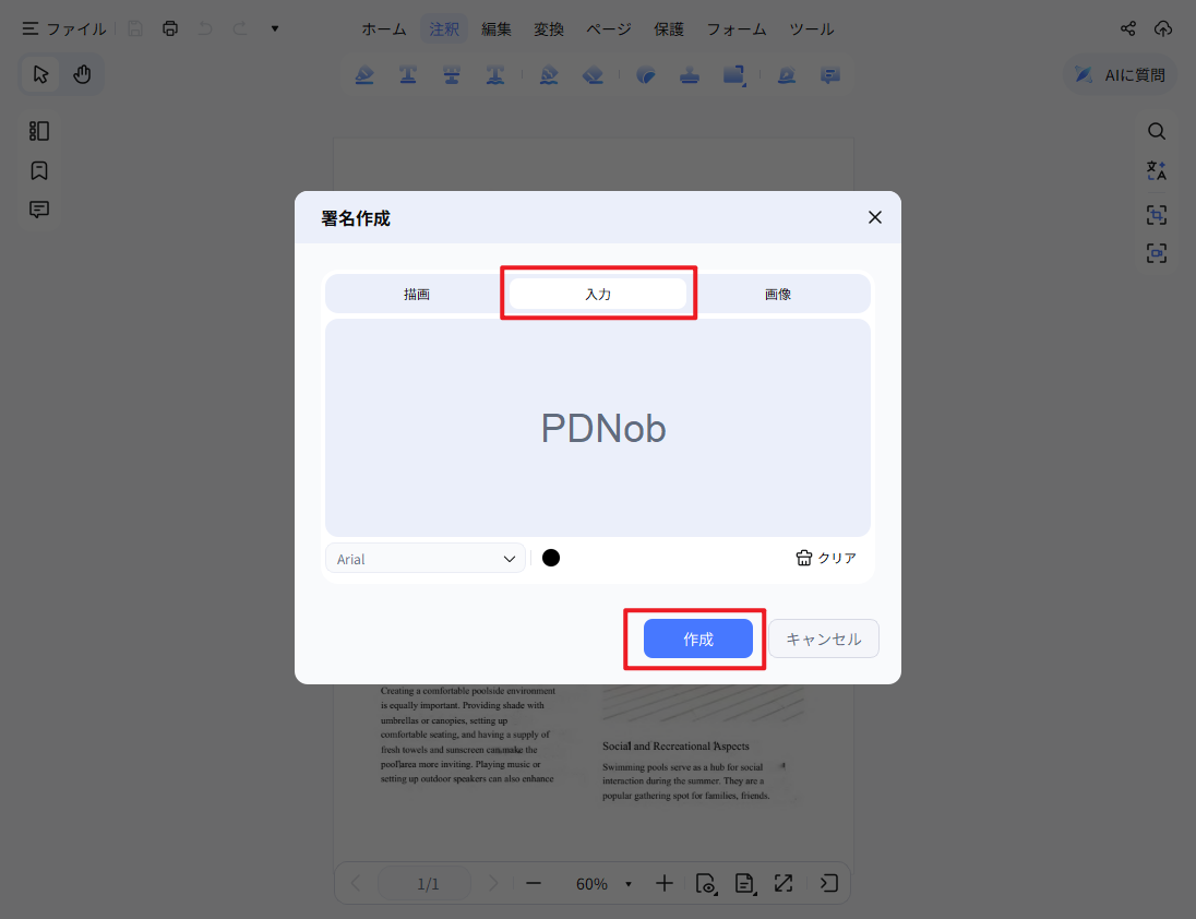 テキスト署名を作成する