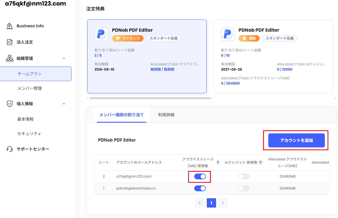 メンバーにライセンスを割り当てる