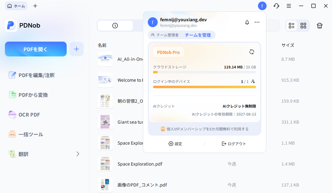 チーム管理者パネルを確認