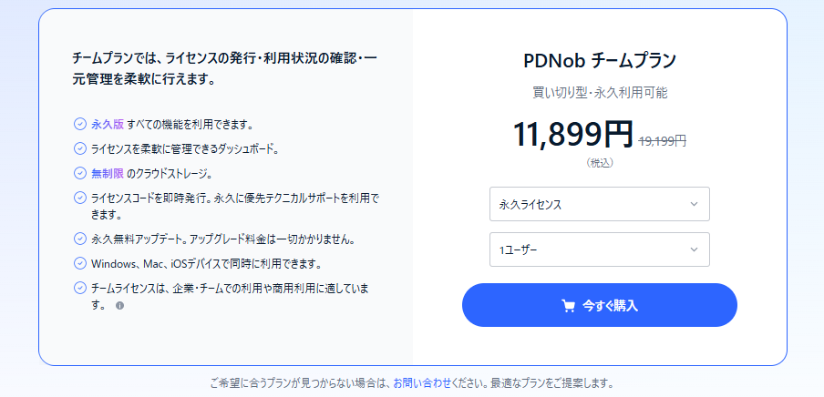 pdnob團隊版版訂閱方案