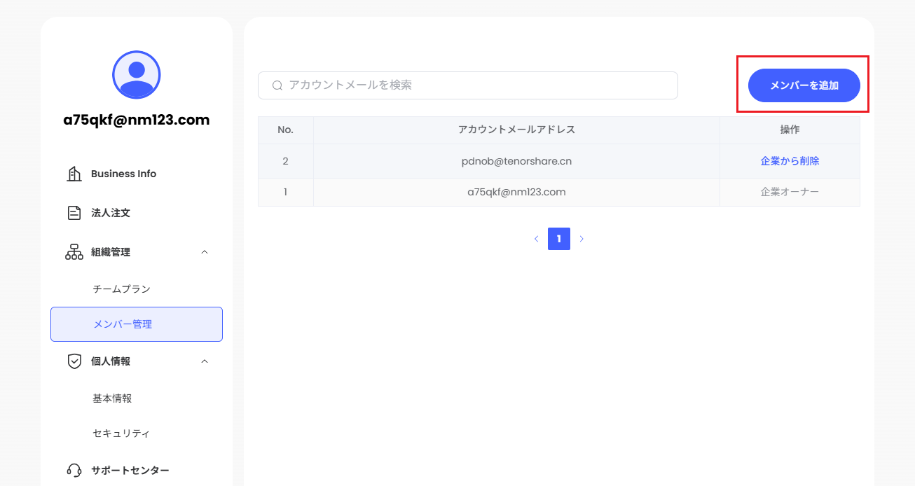 新しいメンバーを追加