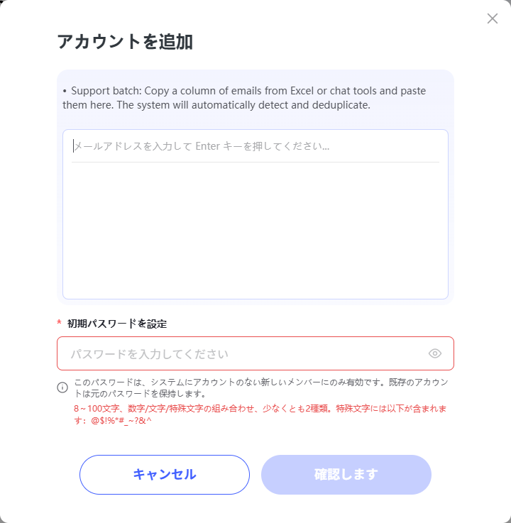 メンバーアカウントのパスワードを設定