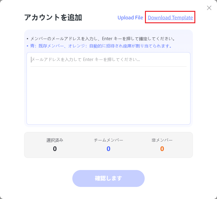 メンバーを一括追加