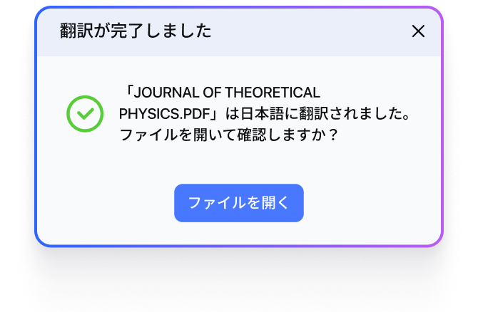 PDF文書内の翻訳済みテキスト