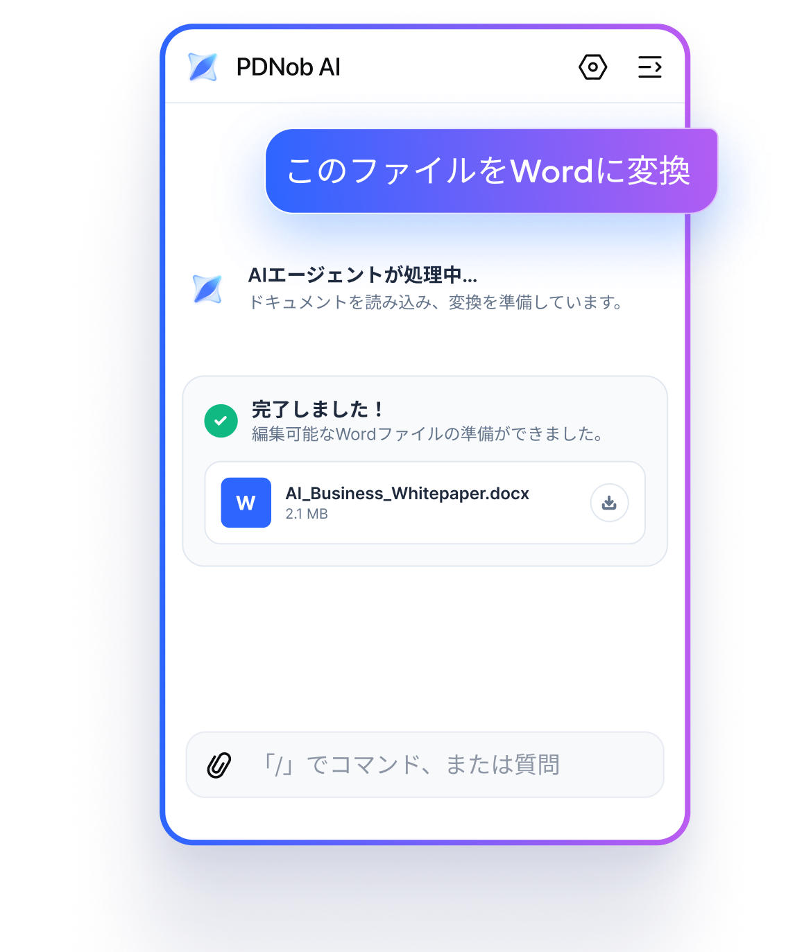 PDFAIエージェント