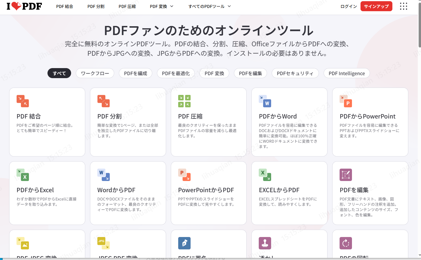 iLovePDFの主な機能一覧イメージ
