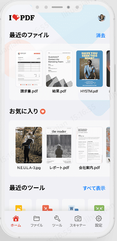 iLovePDF スマホアプリ画面