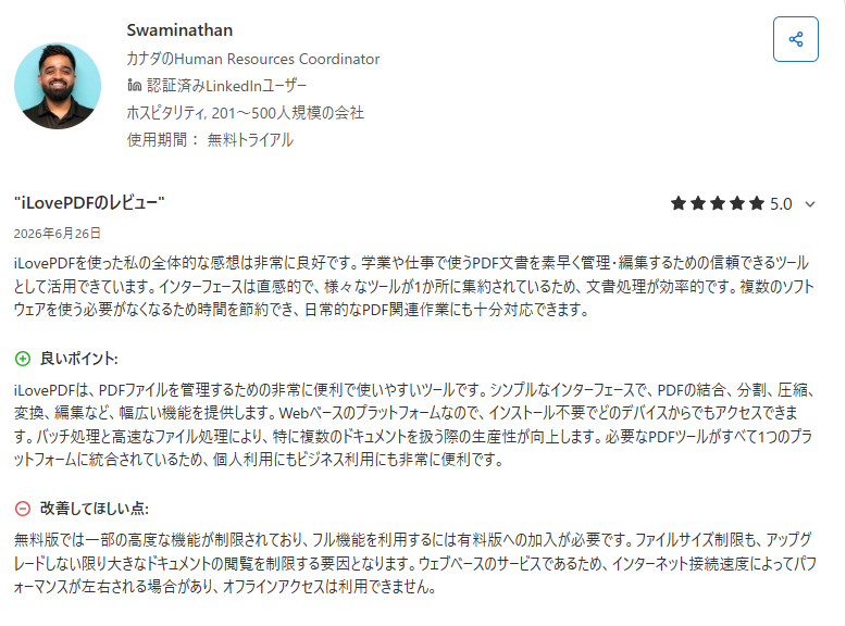 iLovePDFの評判・口コミイメージ