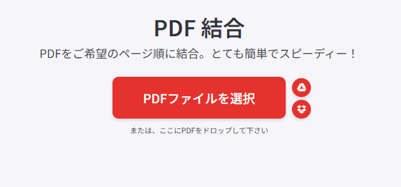 iLovePDF Web版ブラウザ画面