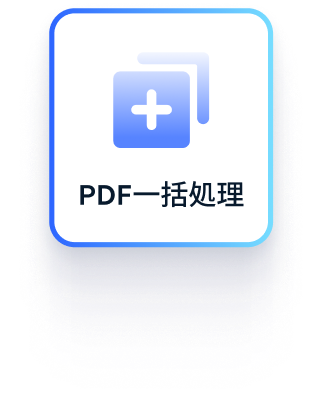 batch pdf