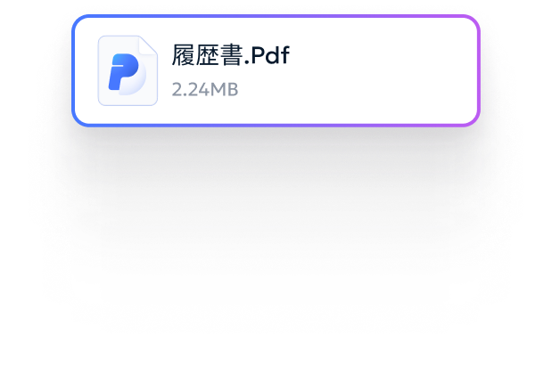 PDFをOfficeへ変換