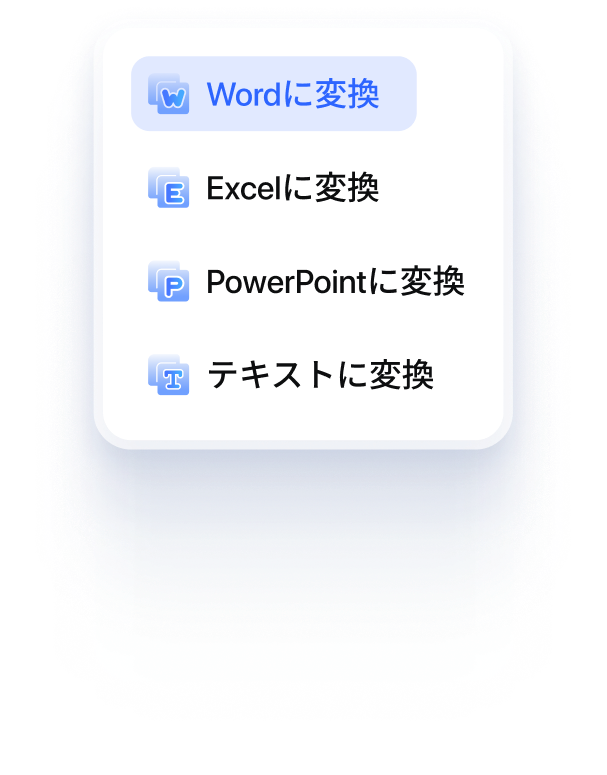 PDNob PDFをOfficeへ変換