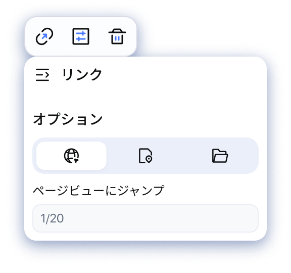 PDFにハイパーリンクを追加