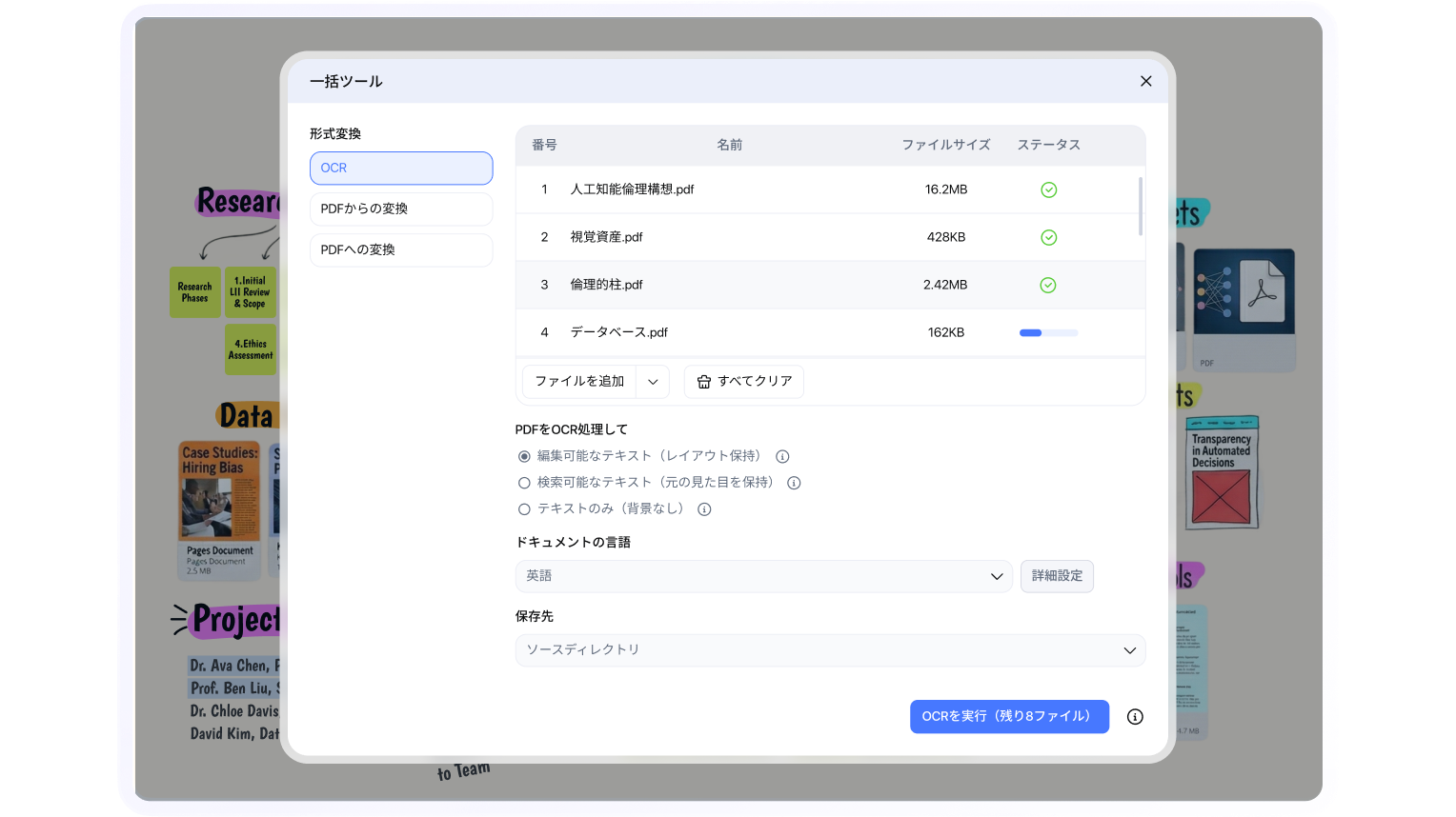 OCR一括処理の例