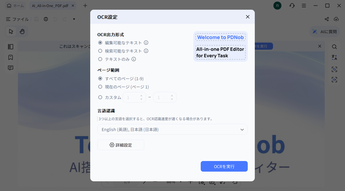 OCRステップ2