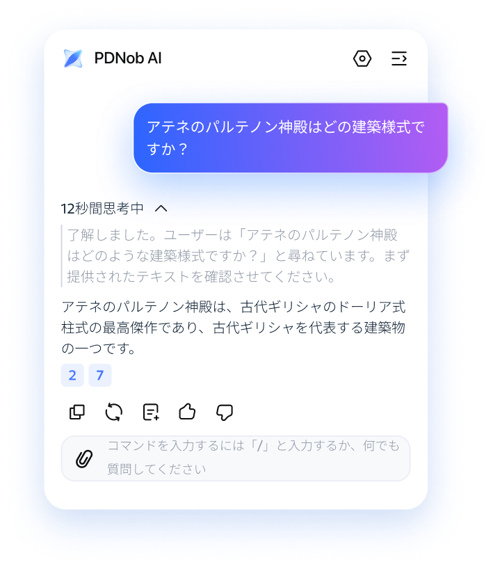 PDFに質問する操作例