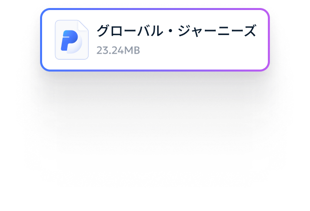 生成されたPDFの要約内容