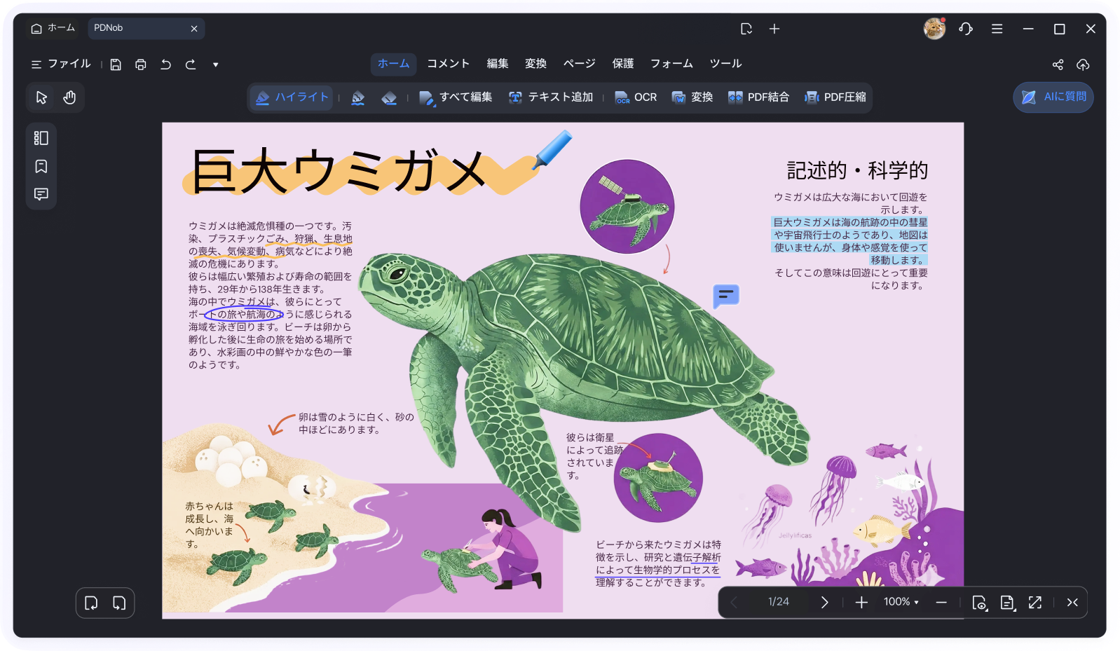 PDF閲覧・注釈画面（ダークモード）