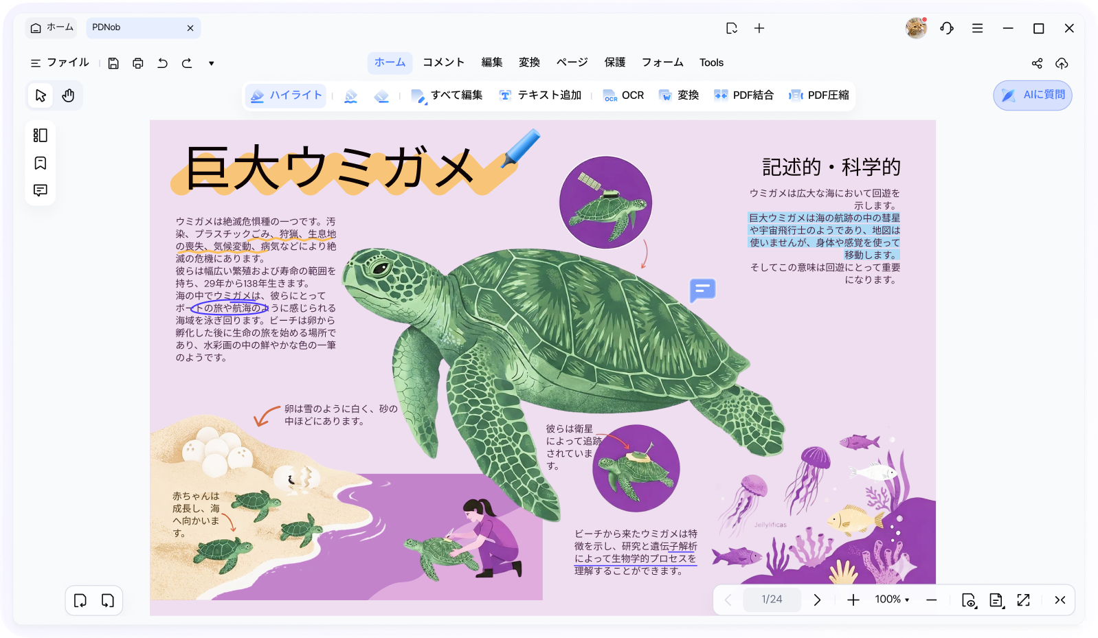 PDF閲覧・注釈画面（ライトモード）