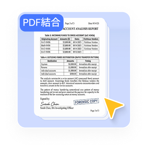 PDFを結合