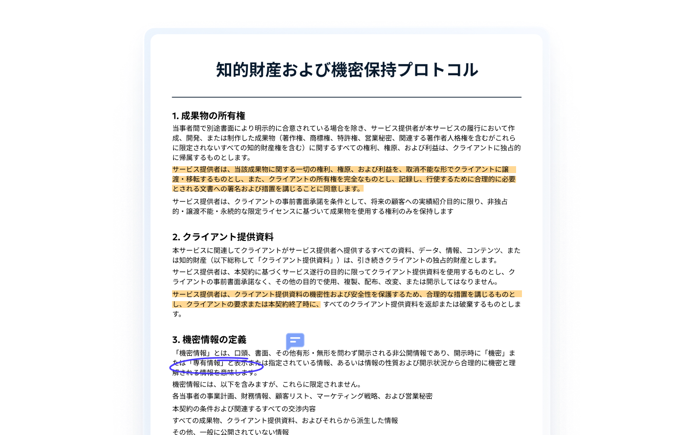 契約書レビュー