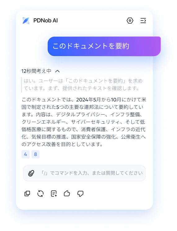 AIにPDFについて質問