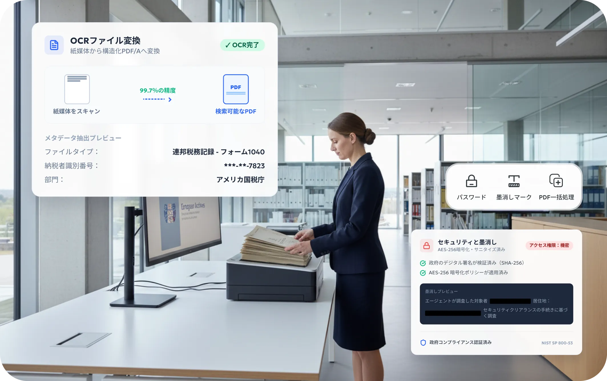 官公庁・行政機関向けPDFソリューション