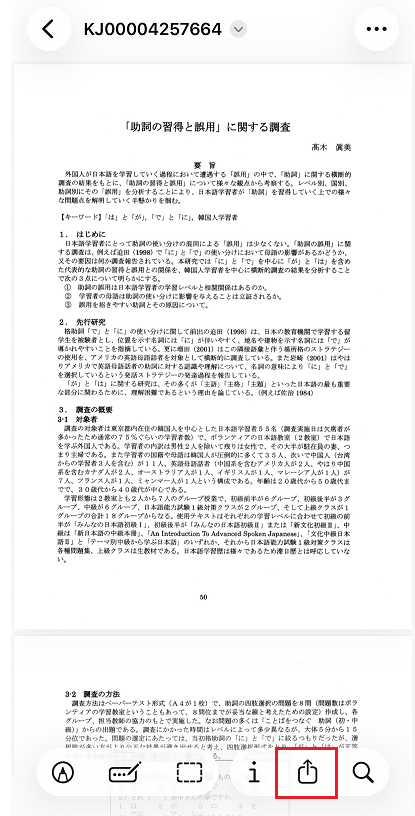 iPhoneのファイルアプリでPDFを開く画面