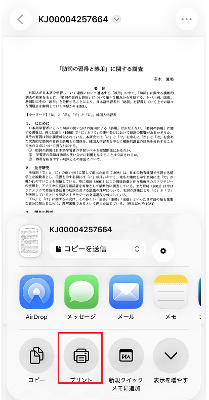 iPhoneの共有ボタンからプリントを選択する画面