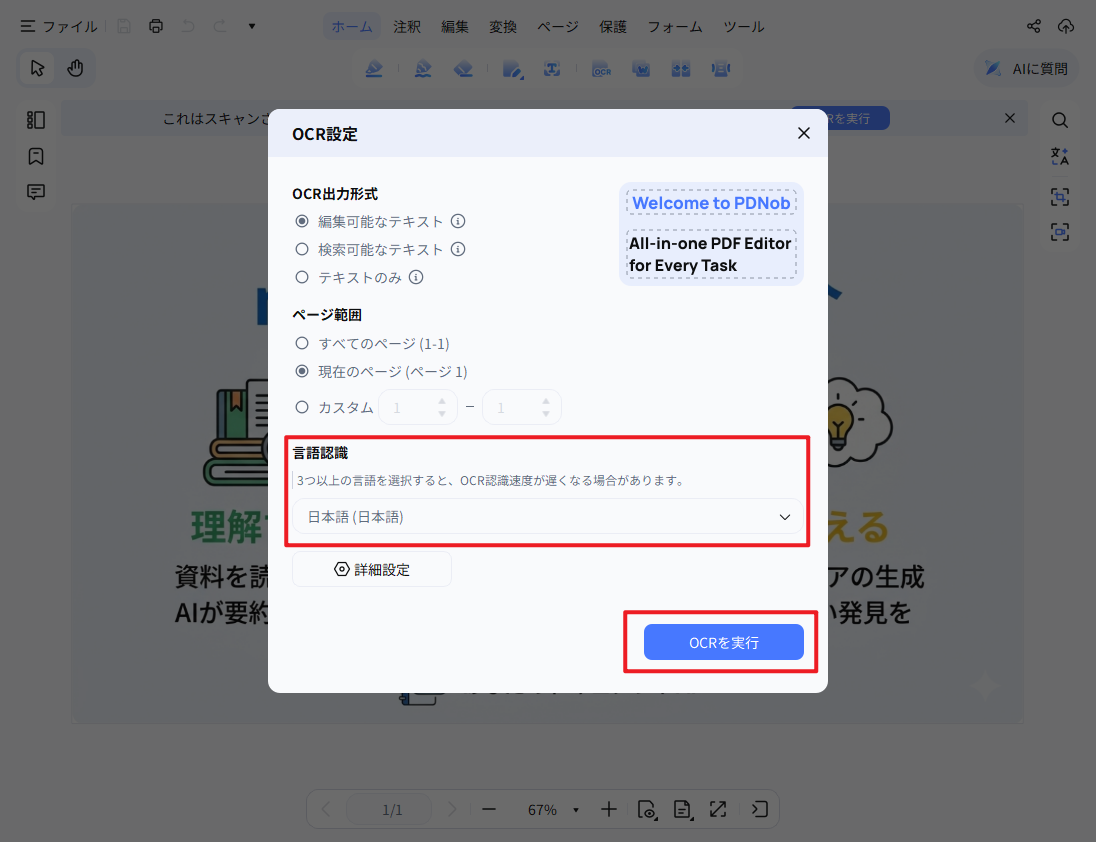OCRを実行して言語を設定