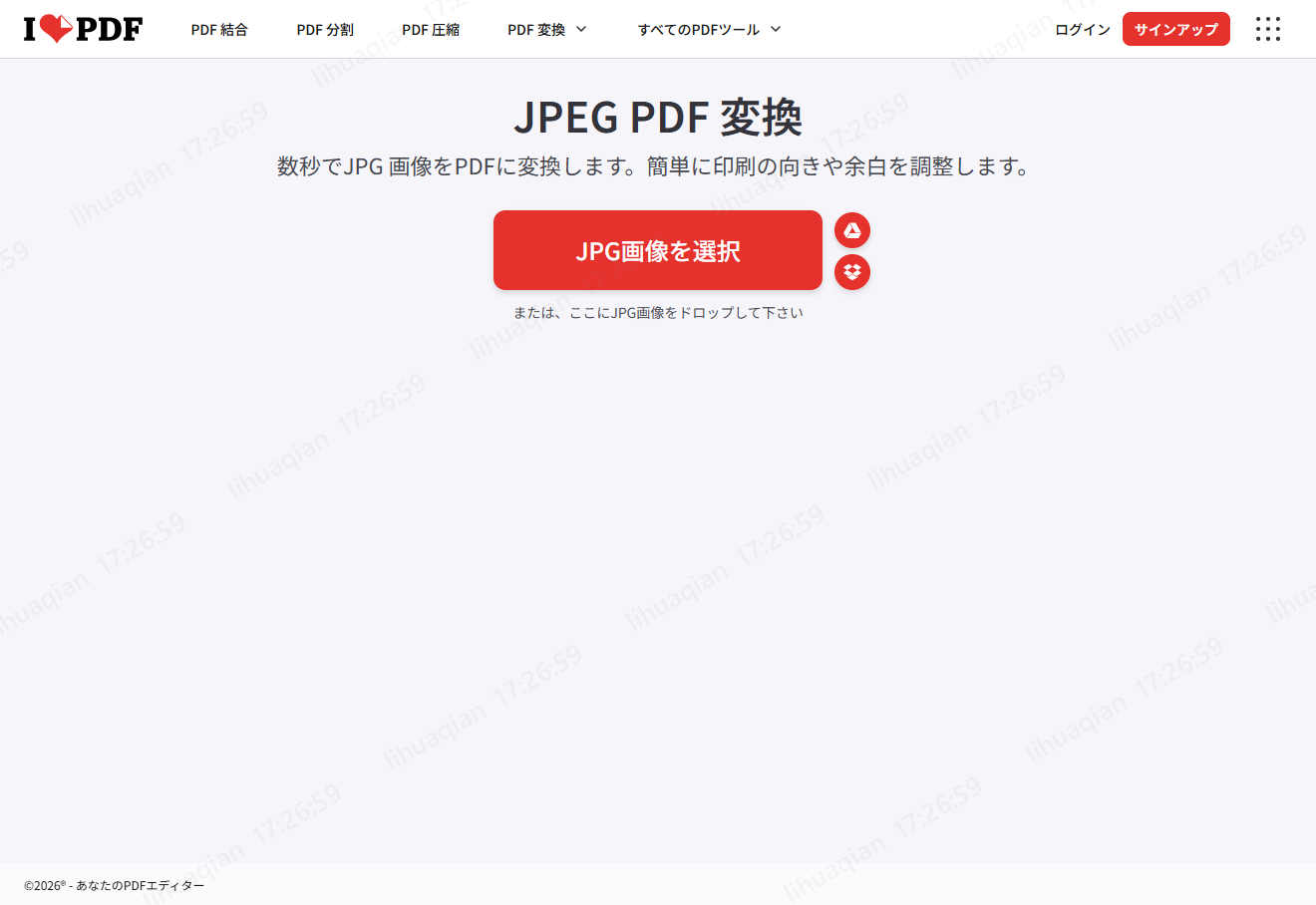 写真をPDFへ変換した後名前を付けて保存