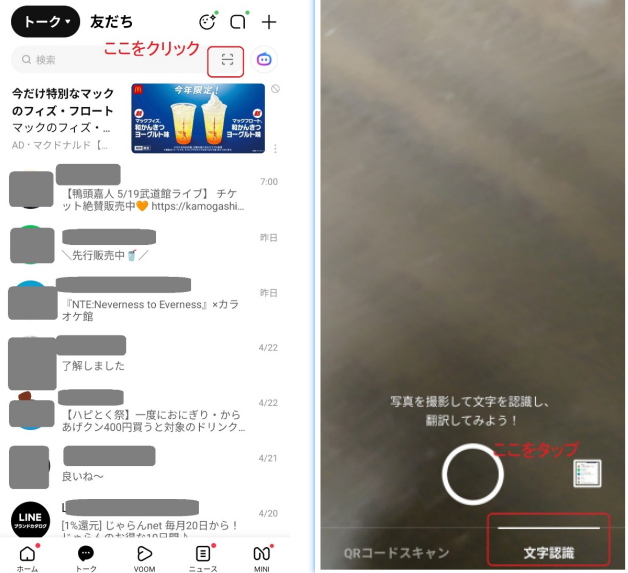 Lineで写真の文字をテキスト化
